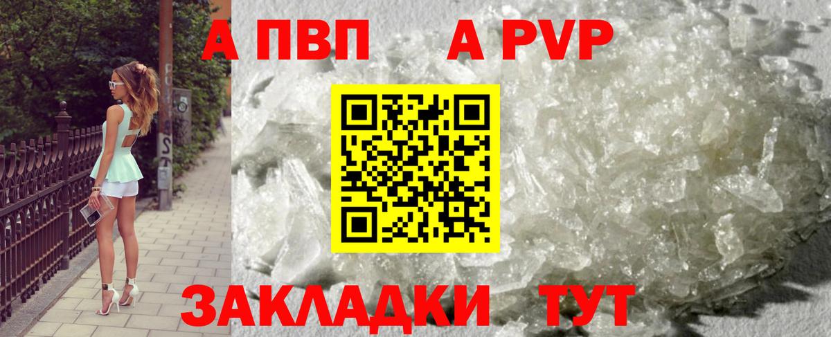 Alpha PVP  A-PVP мука  Балашиха  где продают   Alpha PVP VHQ  Вход с VPN 