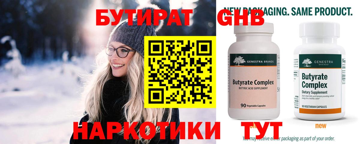 Бутират бутандиол Балашиха