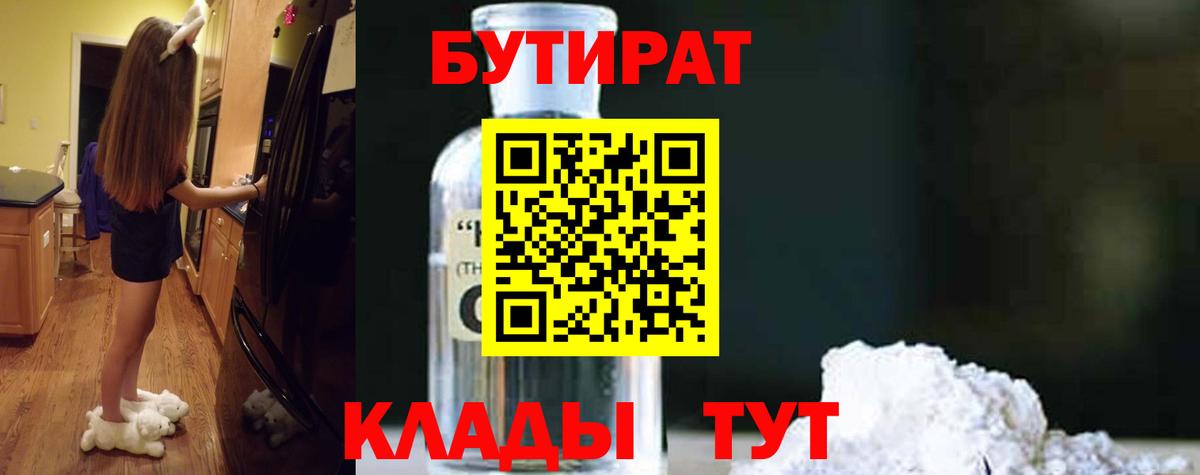 Балашиха  Бутират оксибутират  БУТИРАТ  Вход с VPN 