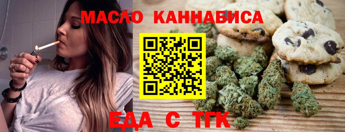 Еда ТГК конопля  Вход с VPN  Балашиха 
