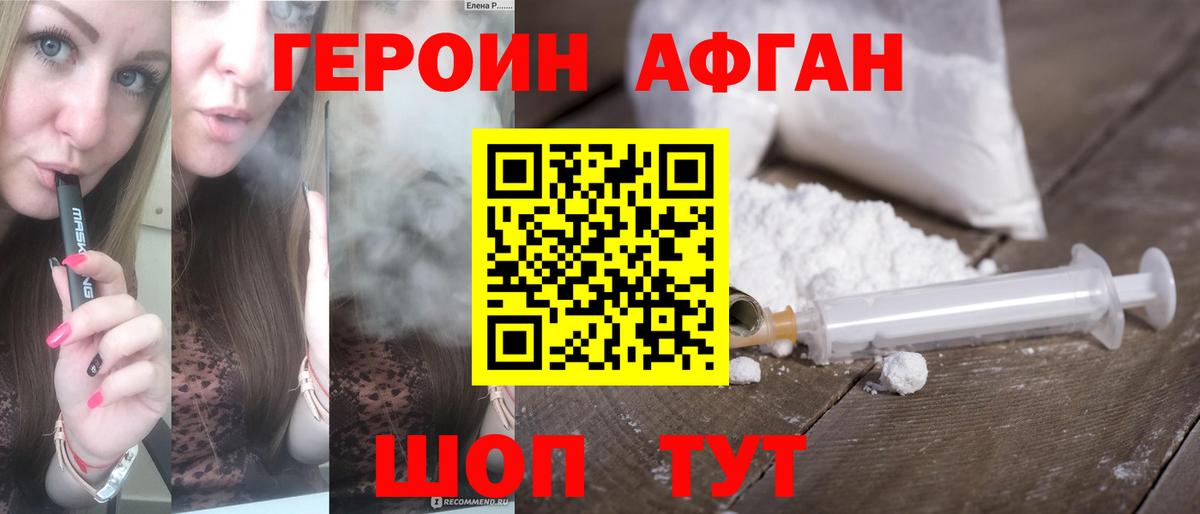 Героин белый Балашиха