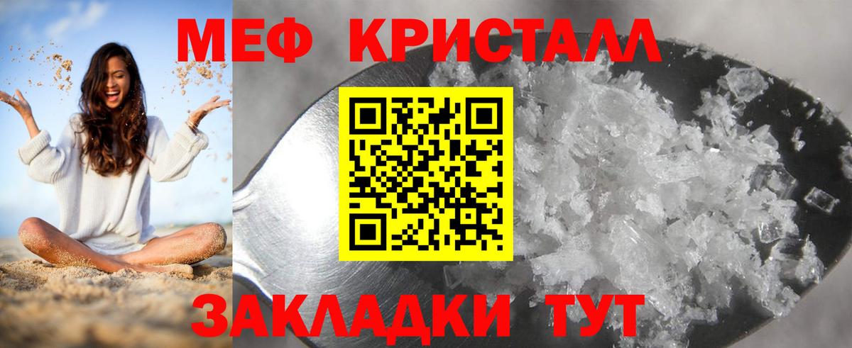 МЕФ mephedrone  Вход с VPN  МЯУ-МЯУ кристаллы  mega вход  Балашиха  МЕФ 